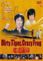 老虎田鸡（国语版）