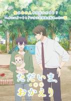 我回来了欢迎回来