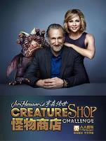 亨森传世怪物商店 第一季