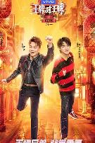 王牌少年加载中