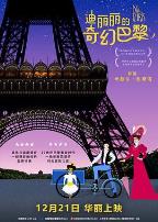 迪丽丽的奇幻巴黎(原声版)