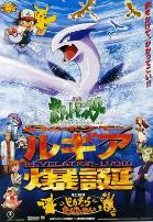 精灵宝可梦:洛奇亚爆诞