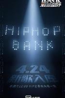 一周的说唱歌手