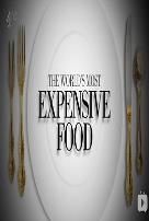 世界上最昂贵的食物