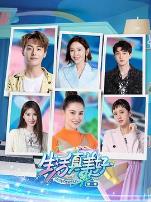 生活真美好第一季