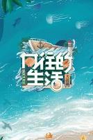 向往的生活6会员Plus版