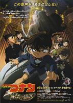 名侦探柯南:战栗的乐谱