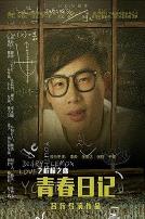 青春日记之柠檬之恋