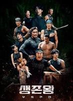 生存王：部落战争