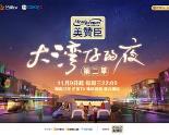 大湾仔的夜第二季加更版