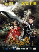 千姬变2之帝女幽魂