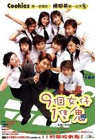 九个女仔一只鬼