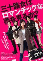 女人三十还能做美梦吗?