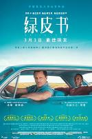 绿皮书（国语版）