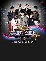 超级明星K第四季