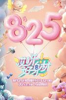 哎呀好身材 第一季