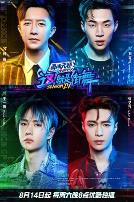 这!就是街舞 第四季