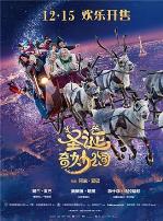 圣诞奇妙公司(国语版)