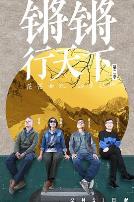 锵锵行天下 第二季