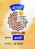 100道光芒会员Plus版