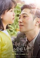 对我来说非常珍贵的你