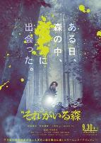 “那个”所在的森林