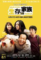 生存家族(国语版)