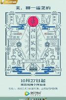 风味实验室第一季