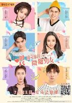 喂，我是你的微糖男友