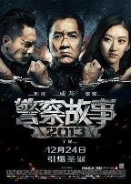 警察故事2013（粤语版）