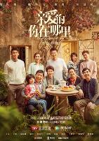 亲爱的,你在哪里