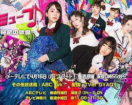 音乐剧部~秘密的歌园~