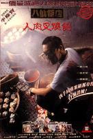 八仙饭店之人肉叉烧包