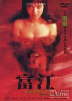 富江:另一张面孔