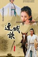 连城诀2004