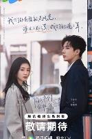 陷入我们的热恋2025