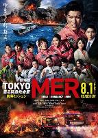 TOKYO MER~移动的急救室~ 南海任务