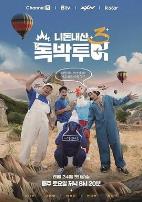 你钱我花独担旅行4