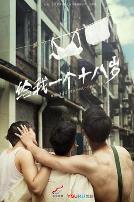 我们的十八岁2019