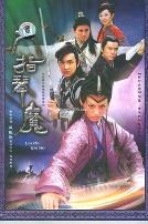 六指琴魔2003