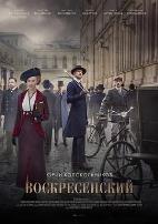 沃斯克列先斯基探案