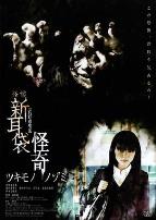 怪谈新耳袋:怪奇 希望