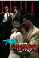 一千灵异夜之血的疑惑