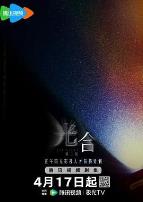 光合计划第二季